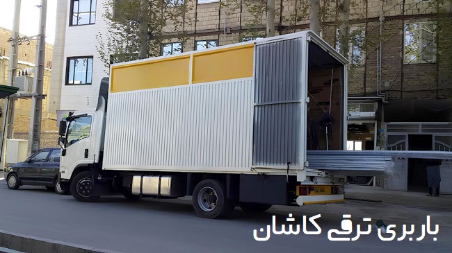 باربری ترقی کاشان